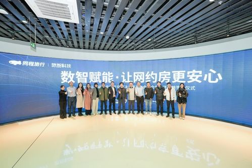 數智賦能住宿產業鏈 旅智科技聯合多方推出網約房數字化解決方案