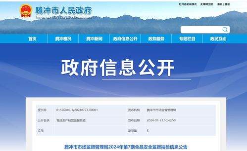 騰沖市市場監(jiān)督管理局發(fā)布2024年第7期食品安全監(jiān)督抽檢信息公告